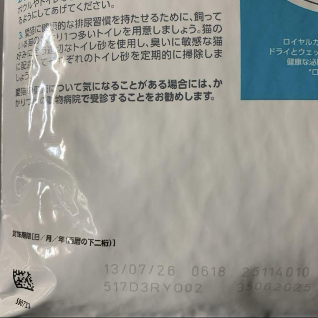 ロイヤルカナン　猫用　ユリナリーケア　健康な尿を維持したい成猫用　2kg×3個