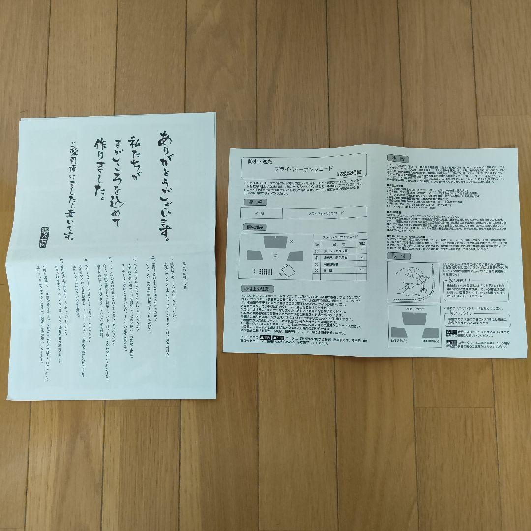 ハイエース 200系 ワイド ワゴンGL サンシェード 趣味職人 フルセット