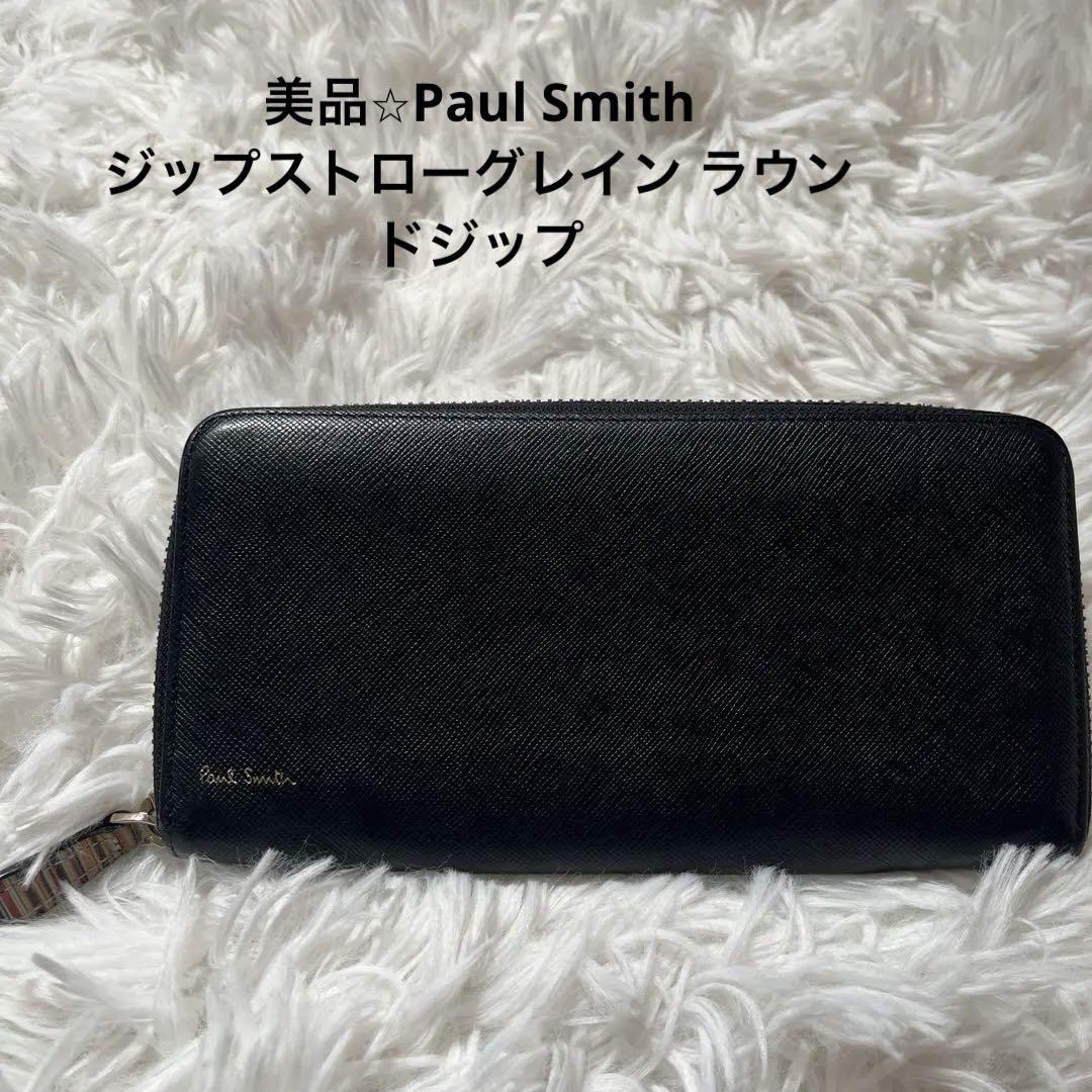 【美品】Paul Smith ジップストローグレイン ラウンドジップ 長財布 黒 8,342円