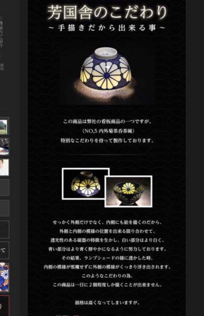 芳国舎 蓋付き御飯茶碗 内外紋様一致 2客 芳国舎 蓋付き御飯茶碗 内外紋様一致 2客