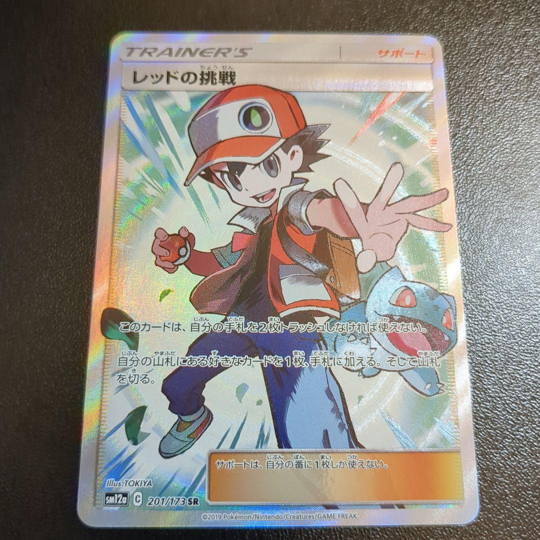激安価格の 【美品】レッドの挑戦 sr ポケモンカードゲーム - www