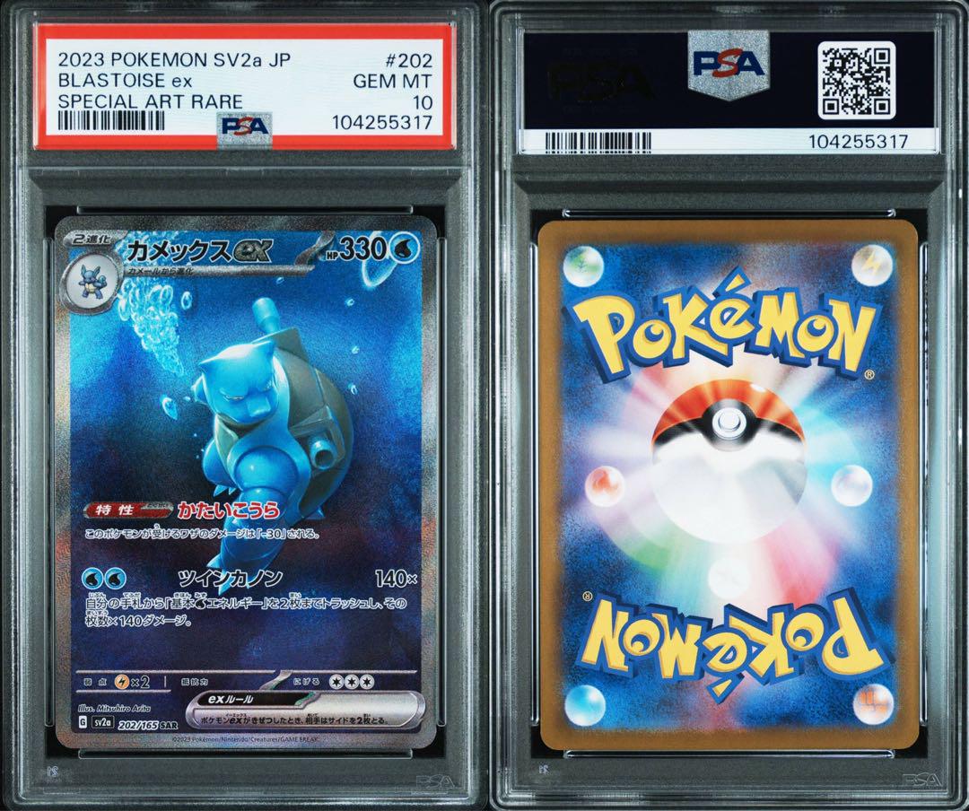 ポケモンカード カメックスex SAR PSA10 最新ケース