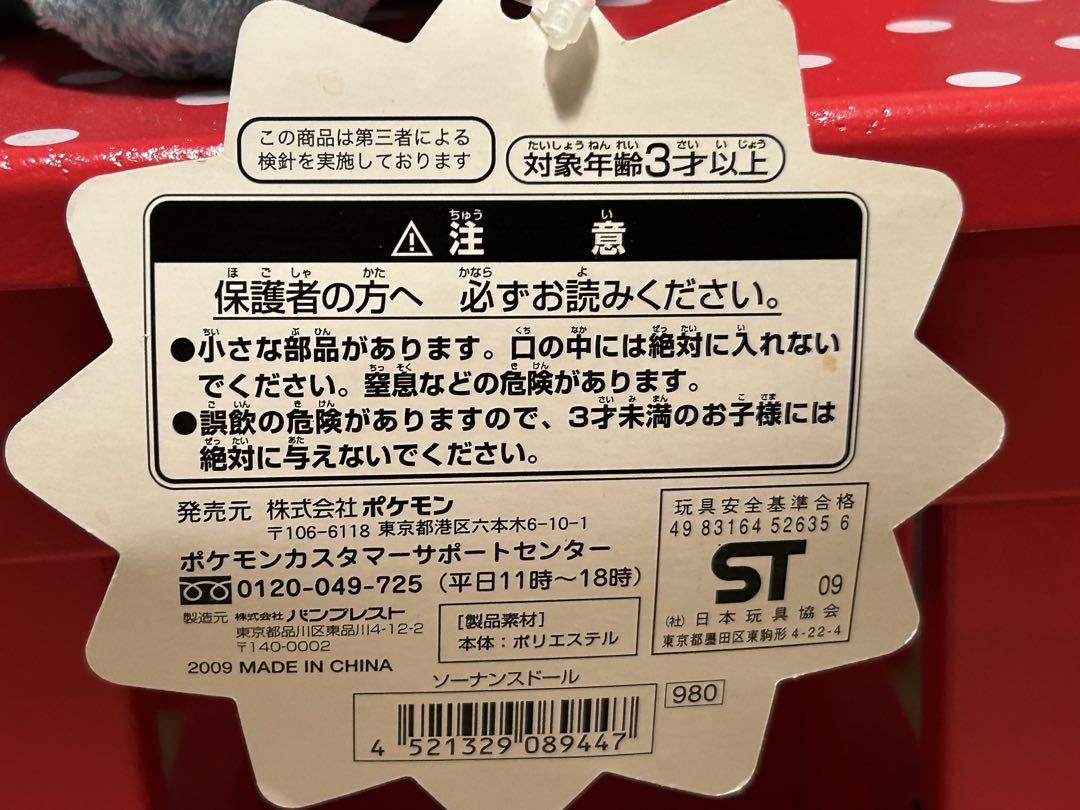 ポケモンセンター　ポケドール　ソーナンス