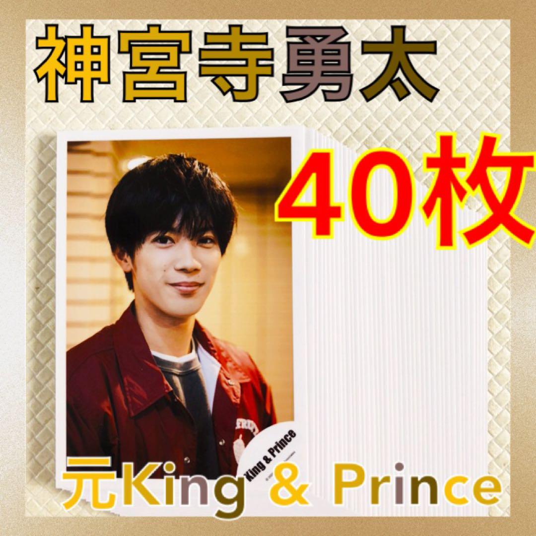 神宮寺勇太 グッズ まとめ売り 神宮寺勇太 公式写真 78枚 number i - メルカリ