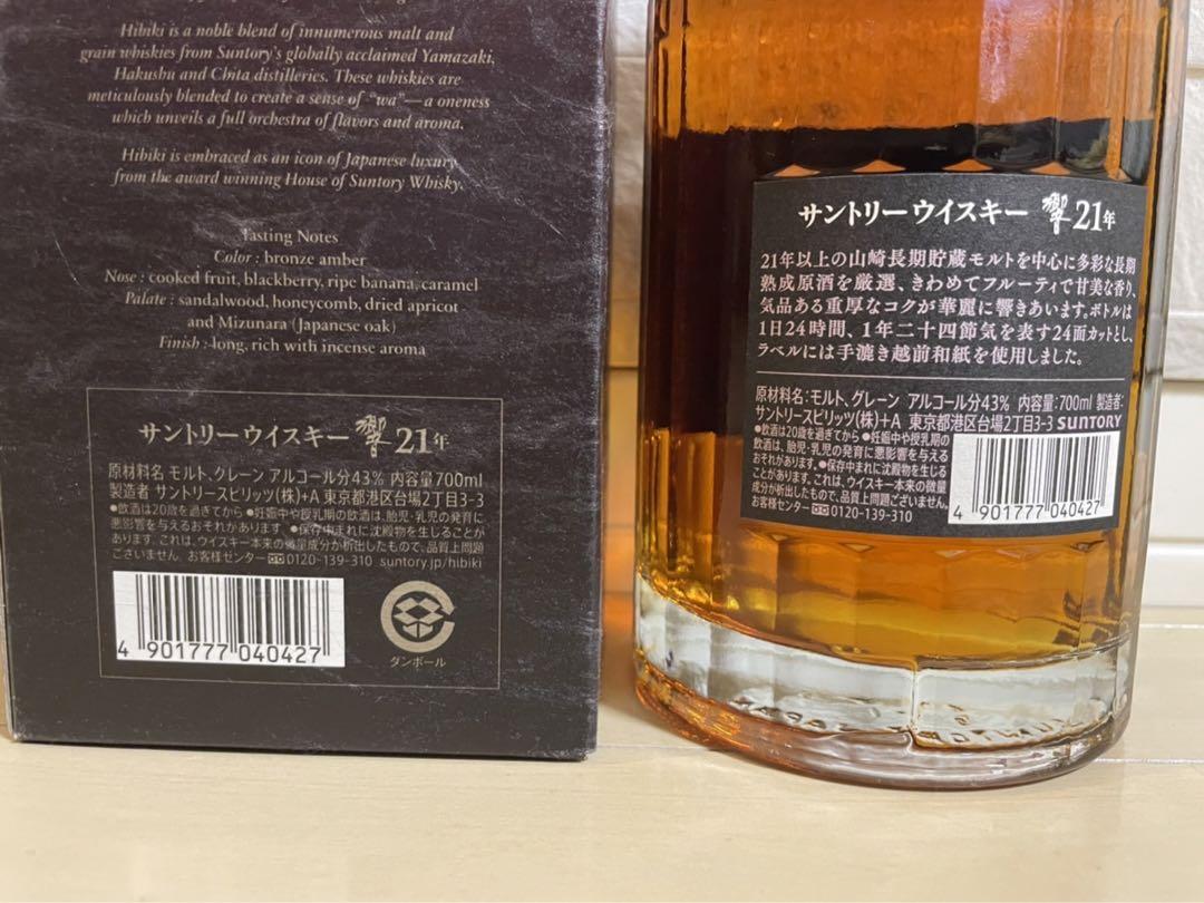 サントリー 響 21年 700ml