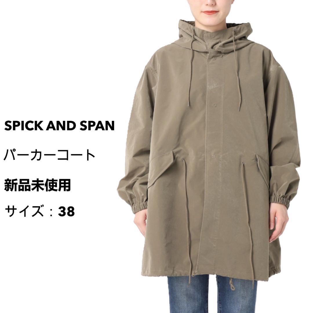 新品匿名発送 送料無料　38サイズ　Spick ＆ Span　撥水パーカーコート