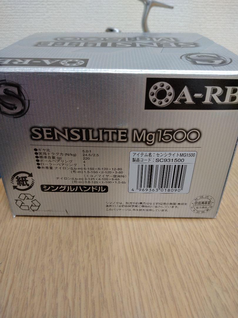 シマノ　センシライトMg1500　日本製　美品