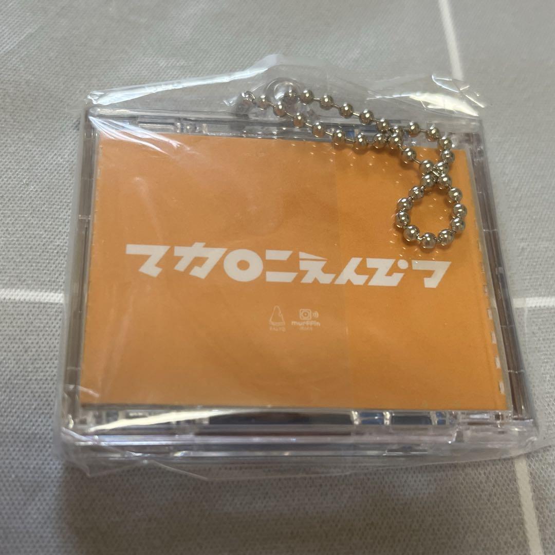 マカロニえんぴつ ハッピーエンドへの期待は CD風キーホルダー