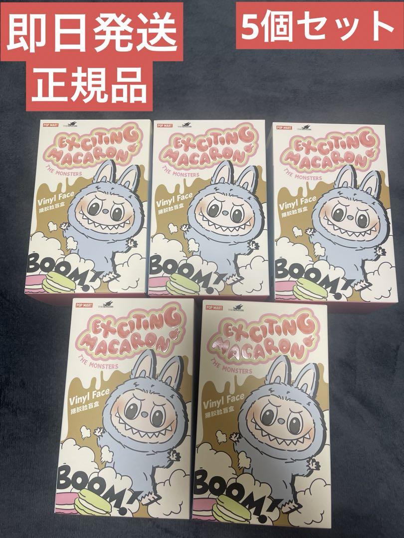 THE MONSTERS EXCITING MACARON ぬいぐるみ5個セット