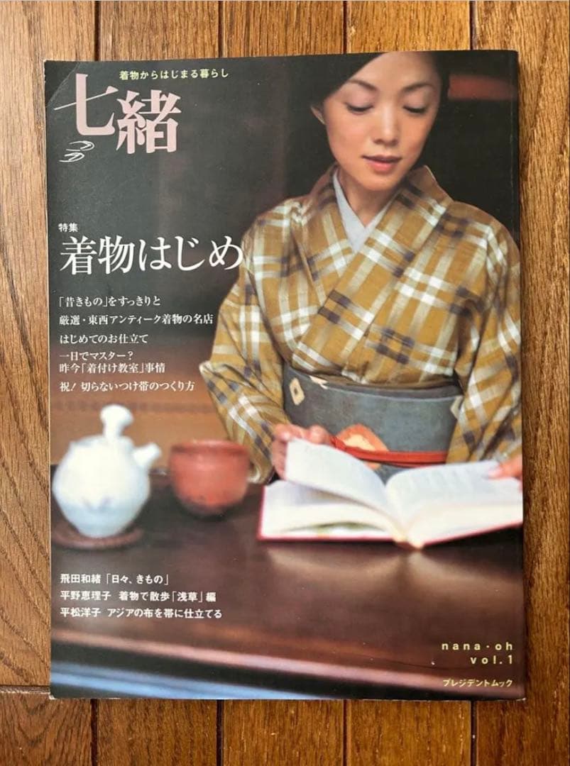 七緒　創刊号〜46号