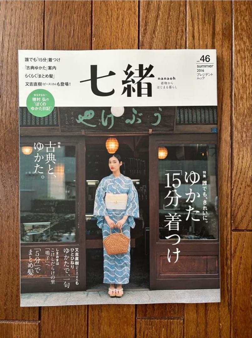 七緒　創刊号〜46号