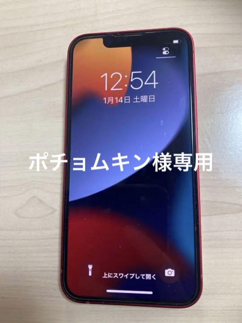 iPhone13min  256GB レッド　SIMフリー ポチョムキン