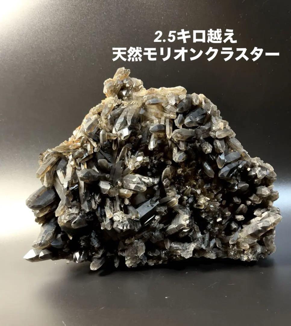 【モリオン】2kg越え‼️両面ポイントクラスター