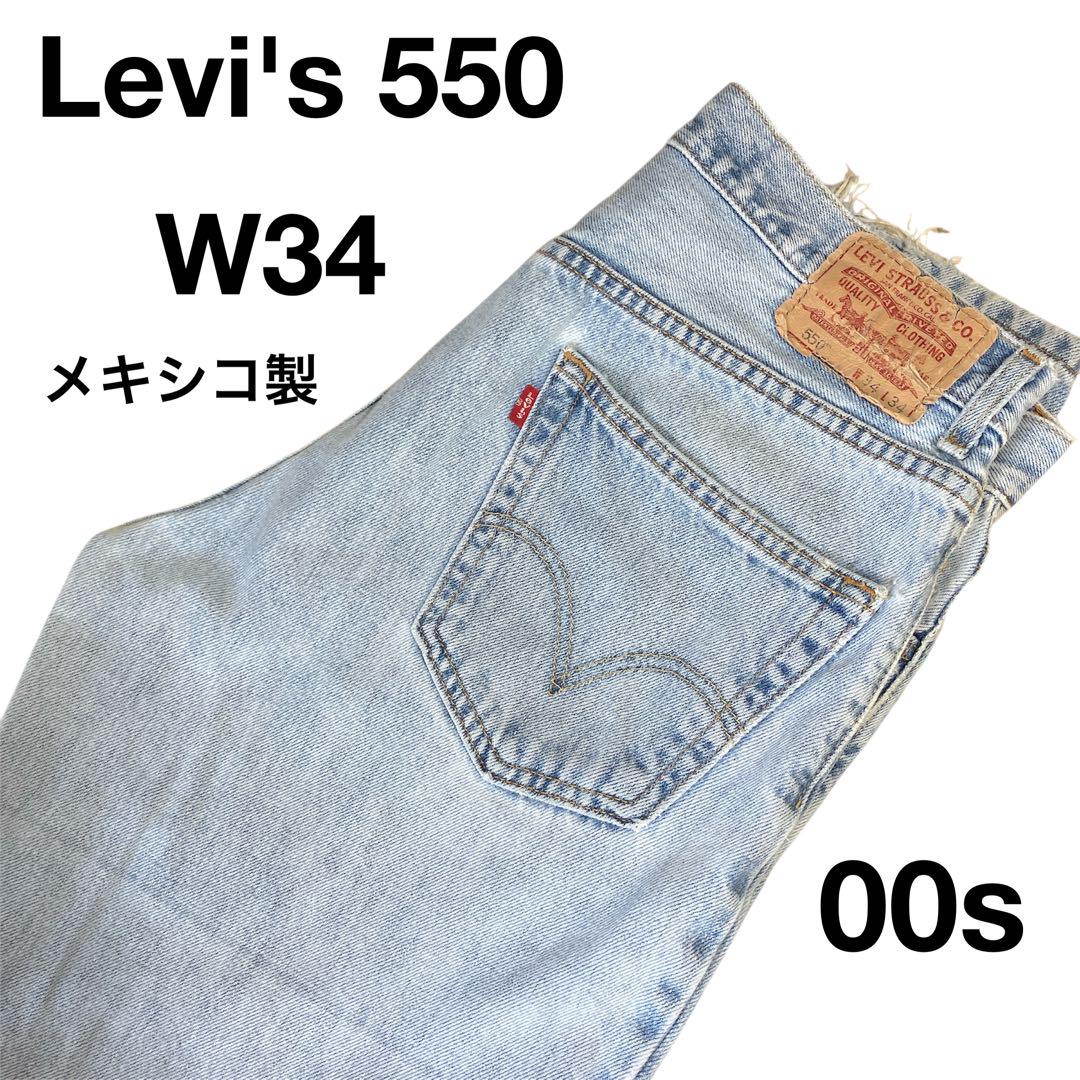 Levi's リーバイス 550 W34 バギー デニム ジーンズ ライトブルー