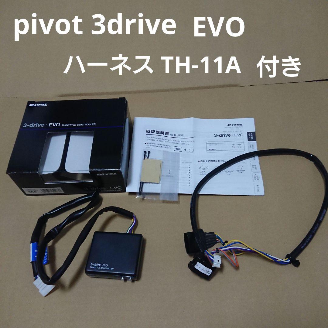 最大47%OFFクーポン pivot 3-drive EVO ハーネス TH-11A 付き