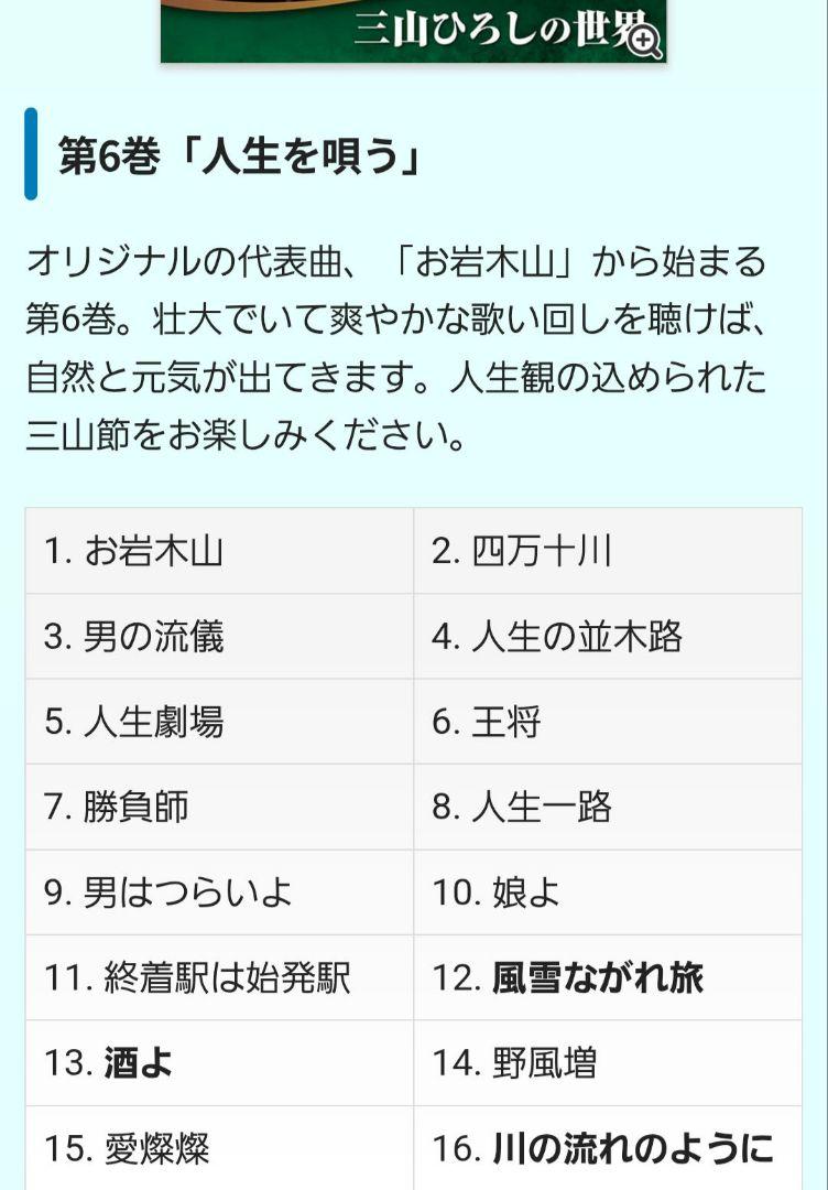 三山ひろし　CDセット 10枚組　ユーキャン　定価：31,680円