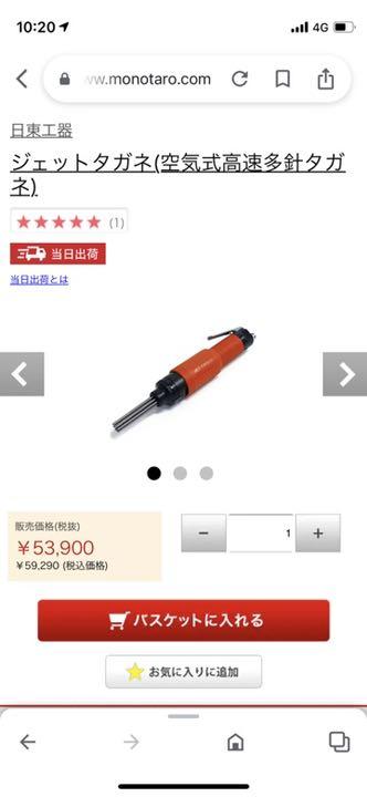 日東工器 ジェットタガネ JT-20 箱付き enot.in.ua