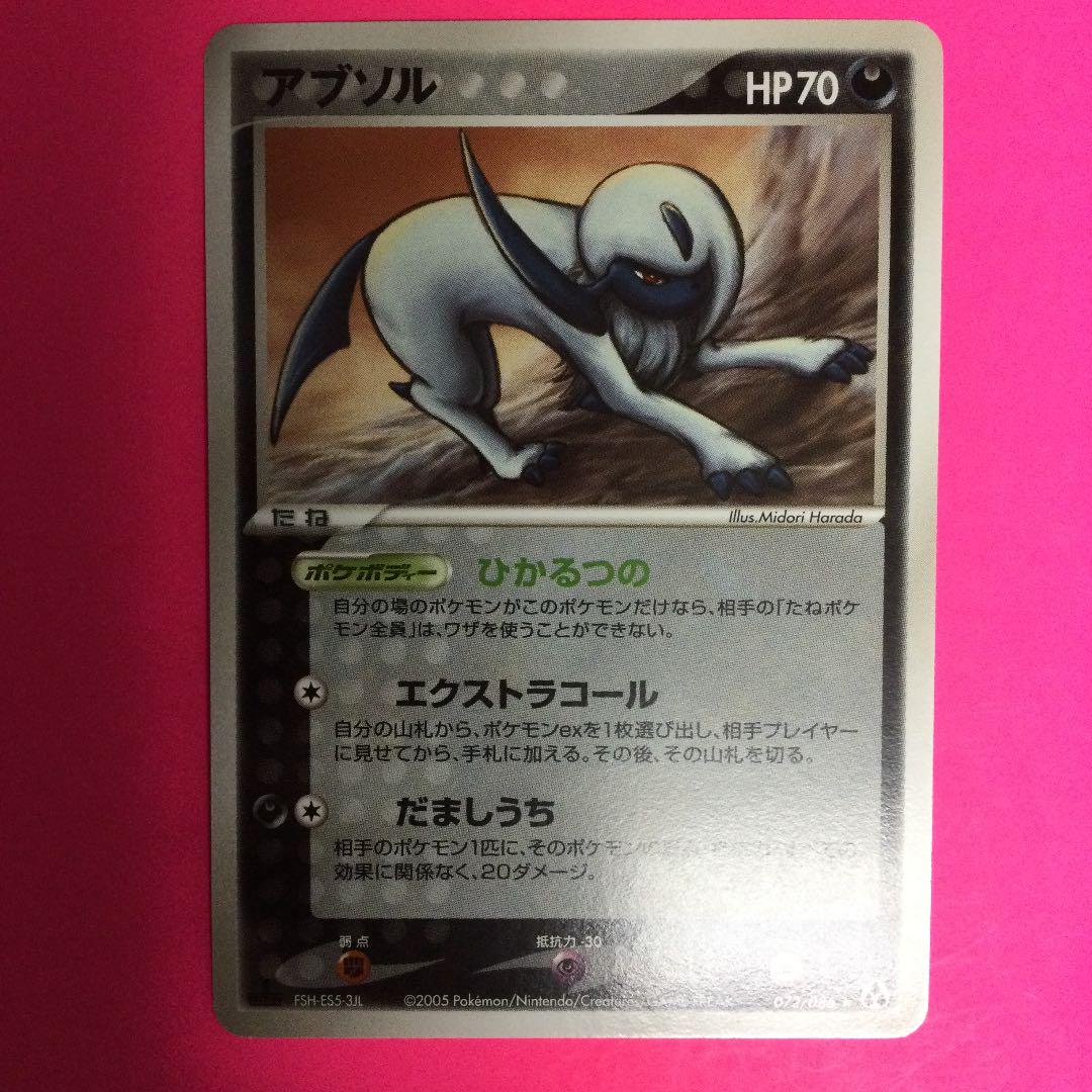 でおすすめアイテム。 card ポケモンカードゲーム アブソル HP70 035