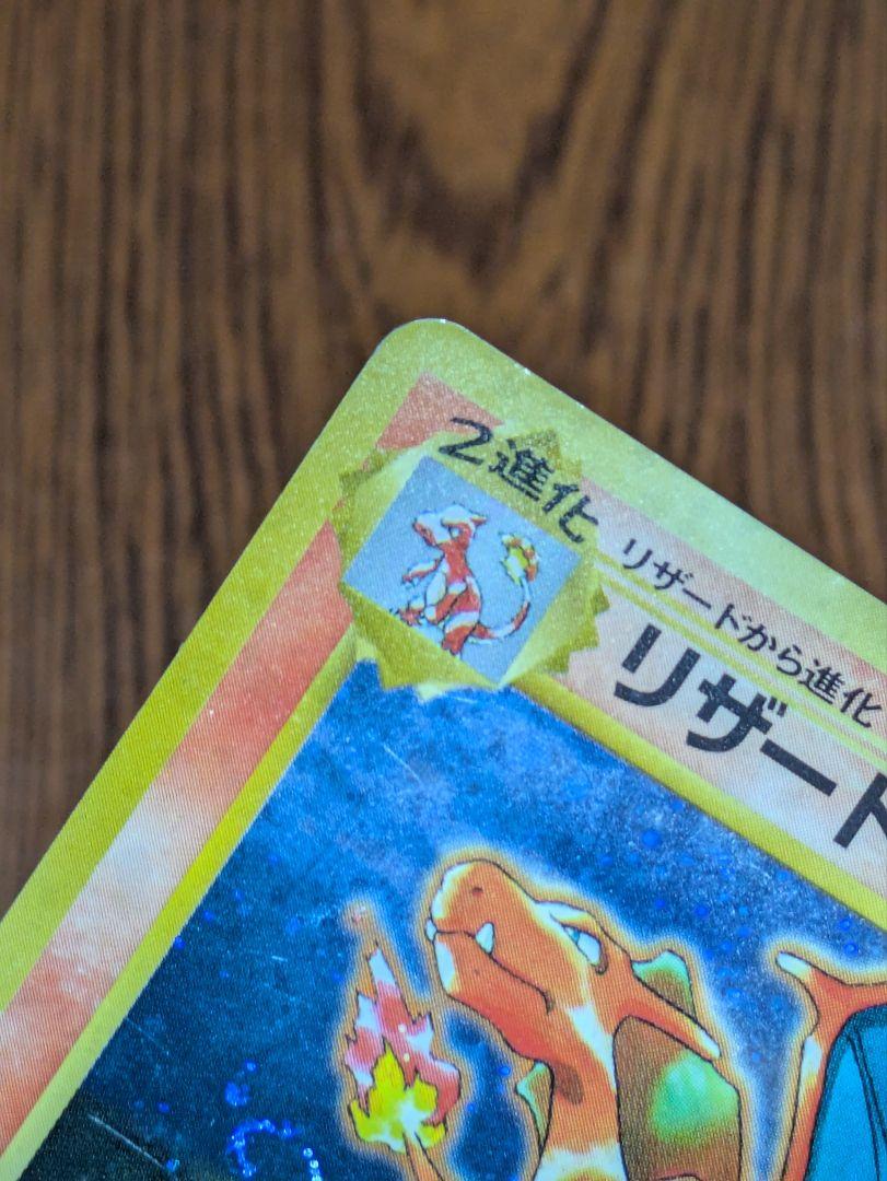リザードン 旧裏 プロモ とりかえっこプリーズ キャンペーンカード