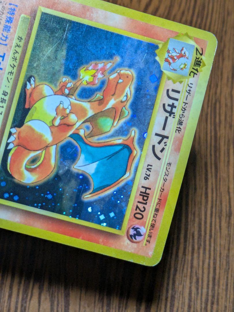 リザードン 旧裏 プロモ とりかえっこプリーズ キャンペーンカード