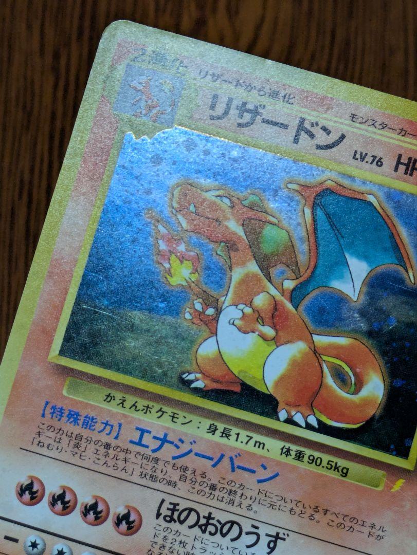 リザードン 旧裏 プロモ とりかえっこプリーズ キャンペーンカード