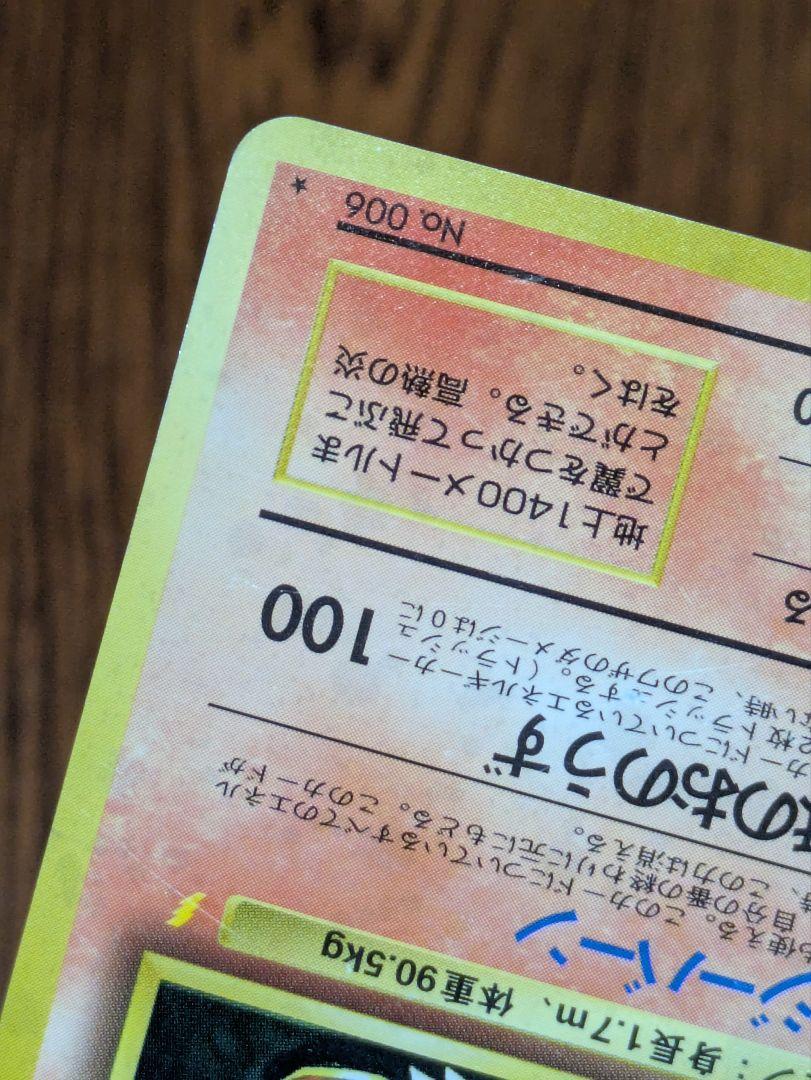 リザードン 旧裏 プロモ とりかえっこプリーズ キャンペーンカード