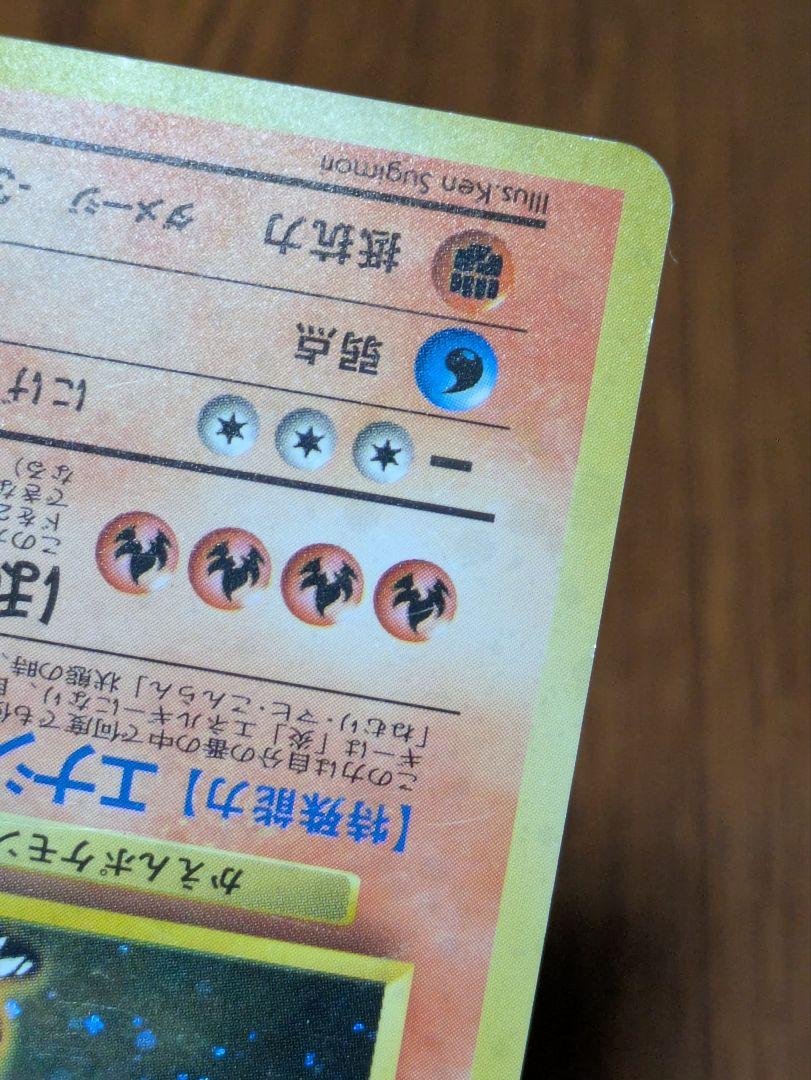 リザードン 旧裏 プロモ とりかえっこプリーズ キャンペーンカード