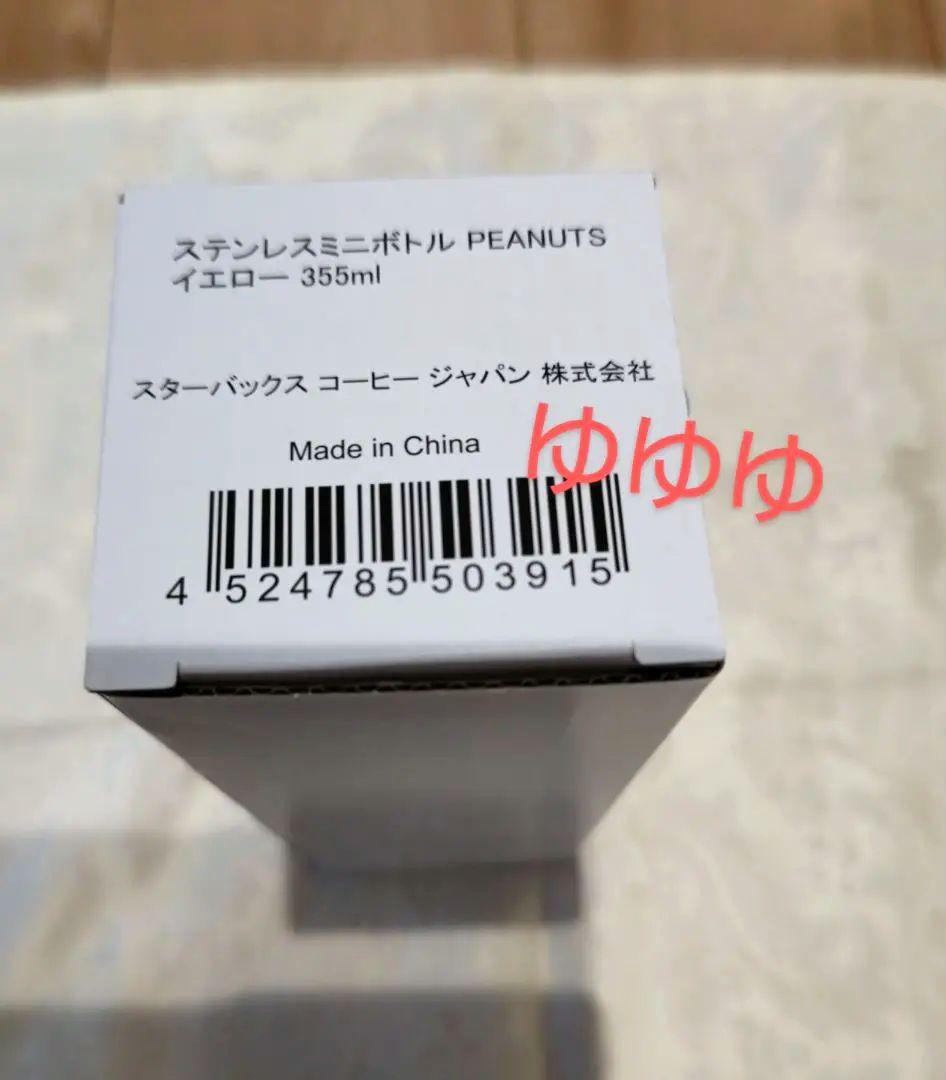 スタバ スヌーピー PEANUTS ステンレスボトル イエロー SNOOPY