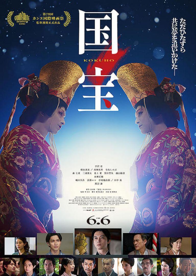 映画　国宝　FC限定吉沢亮ブックレット　使用済ムビチケ 映画『国宝』ムビチケ使用済み2枚 ティザーver 吉沢亮/横浜流星
