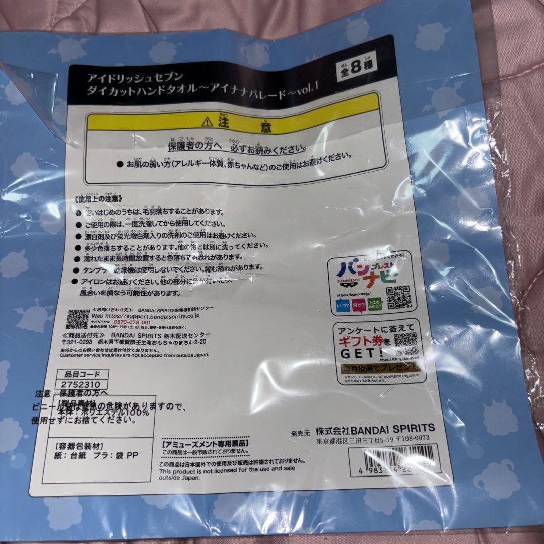 アイドリッシュセブン アイナナ ダイカットハンドタオル～アイ