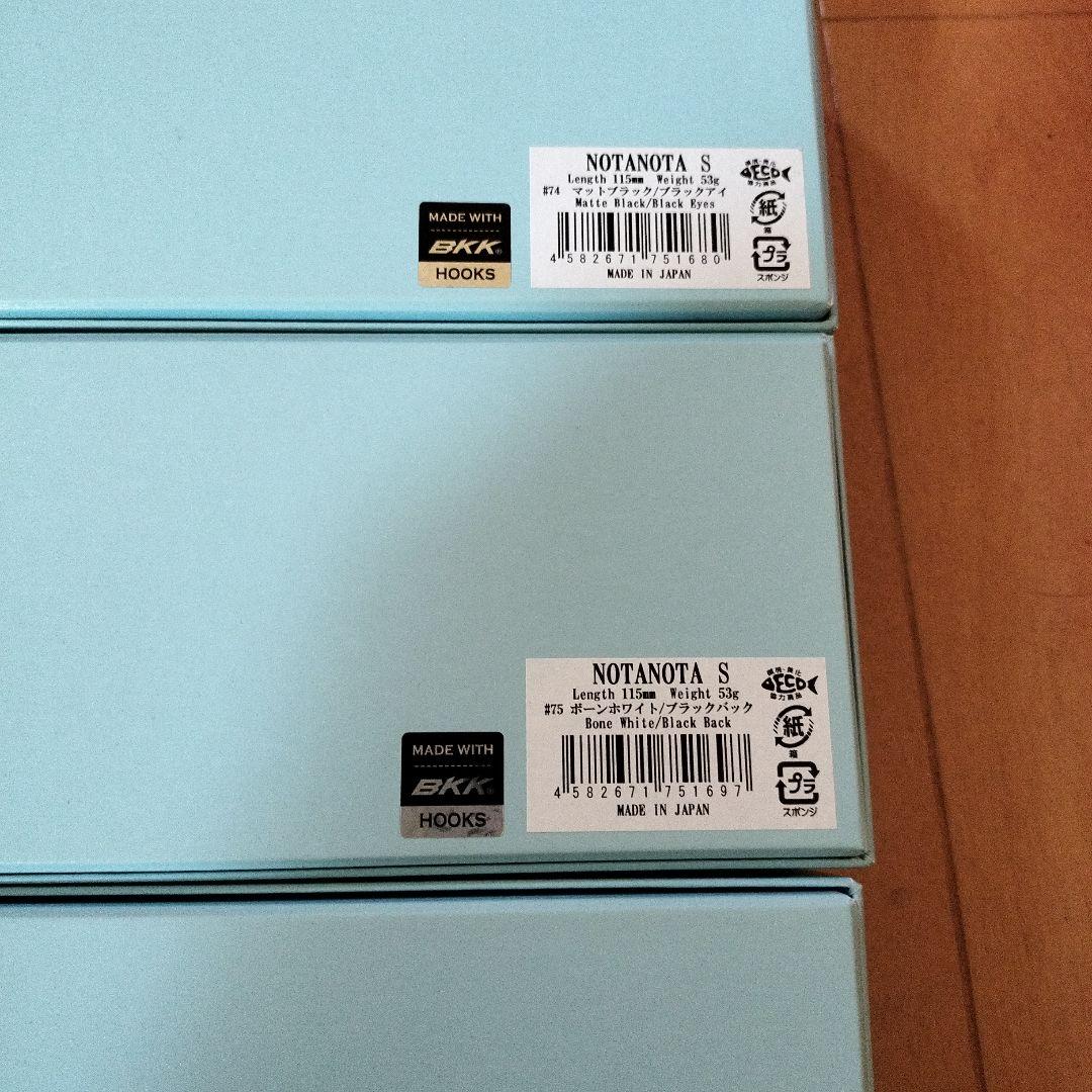 ハイドアップ　ノタノタs 3個セット