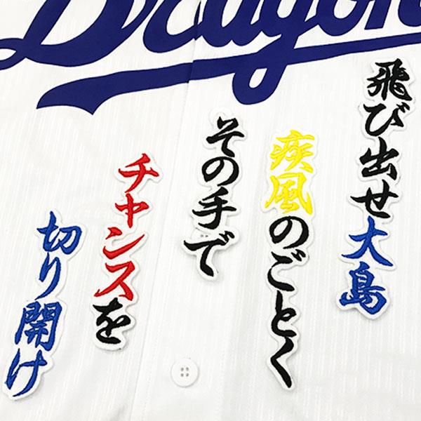 メルカリ 中日 ドラゴンズ 大島洋平 白 応援歌 刺繍 ワッペン ユニフォーム 応援グッズ 2 499 中古や未使用のフリマ メルカリ 中日 ドラゴンズ 大島洋平 白 応援歌 刺繍 ワッペン ユニフォーム 応援グッズ 2 499 中古や未使用のフリマ