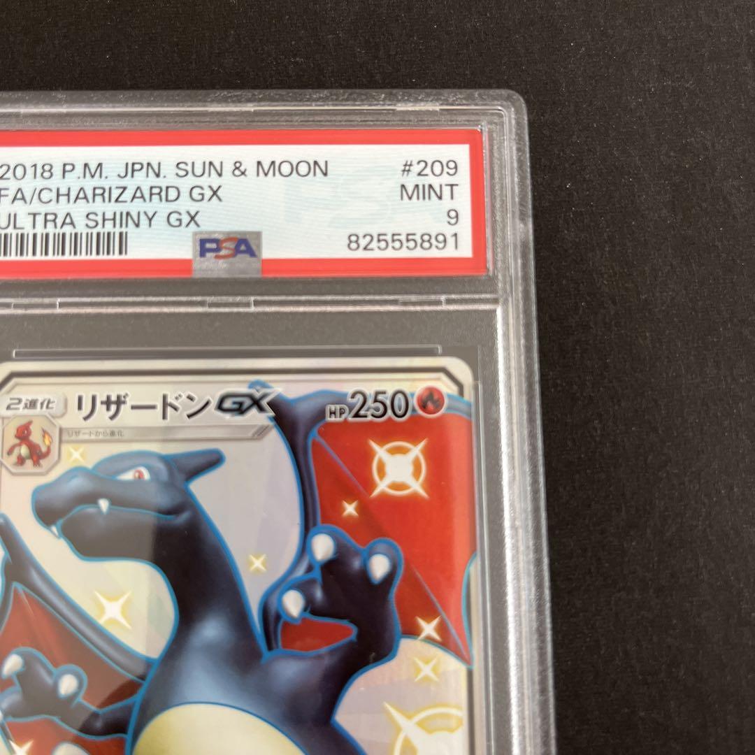 かわいい！ ポケモンカード 209/150 黒リザ 色違い PSA9 ssr リザードンgx ポケモンカードゲーム
