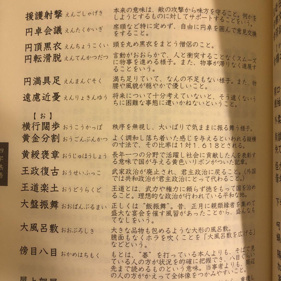 ことわざ 慣用句 四字熟語辞典 メルカリ ことわざ 慣用句 四字熟語辞典 メルカリ