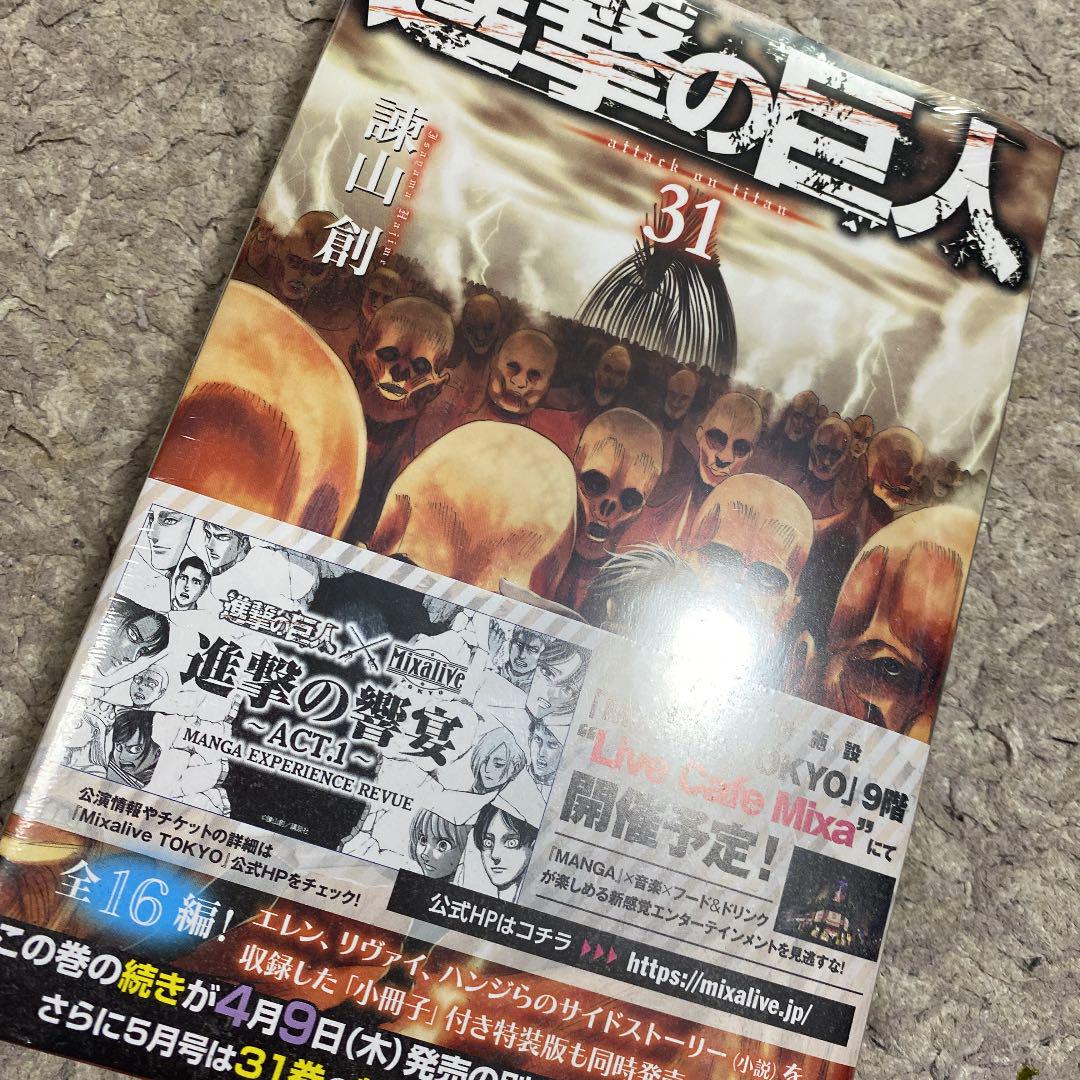 進撃の巨人 1-31巻セット BmeYo-m85757751238 最適な価格