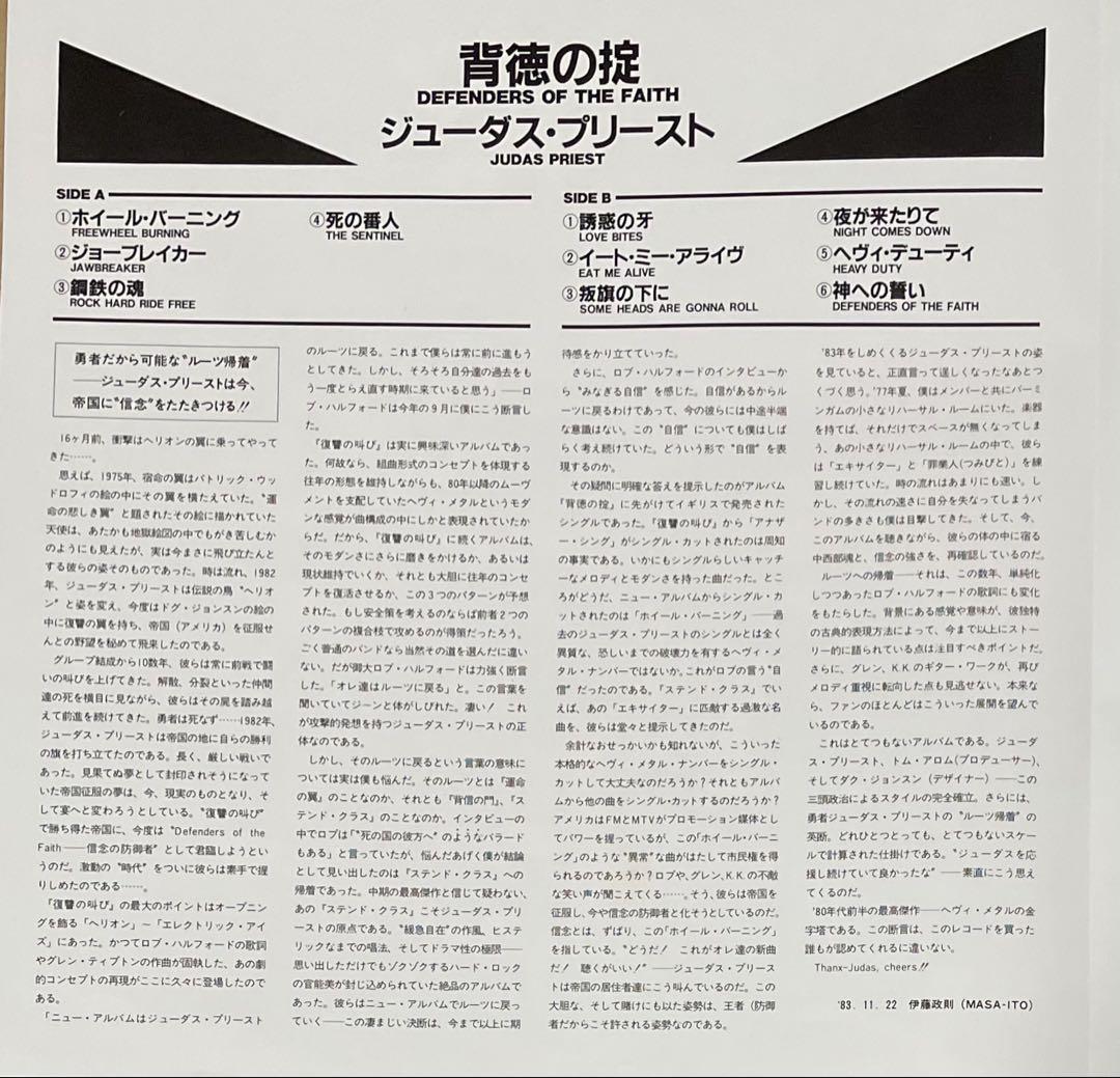 ☆来日記念限定盤☆帯付き『ジューダス・プリースト / 背徳の掟』美品•完品LP ☆来日記念限定盤☆帯付き『ジューダス・プリースト / 背徳の掟