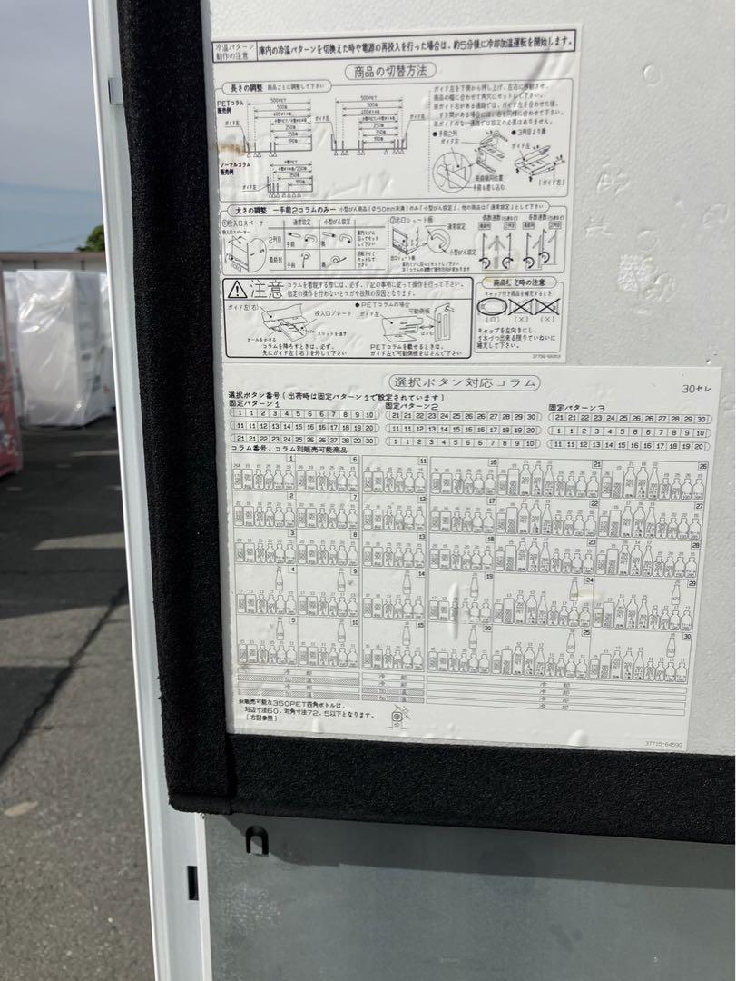 自動販売機 サンデン 30セレクション