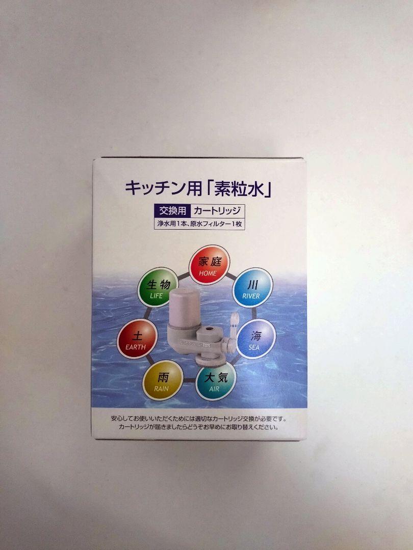 キッチン用「素粒水」浄水器カートリッジ 1本 - メルカリ