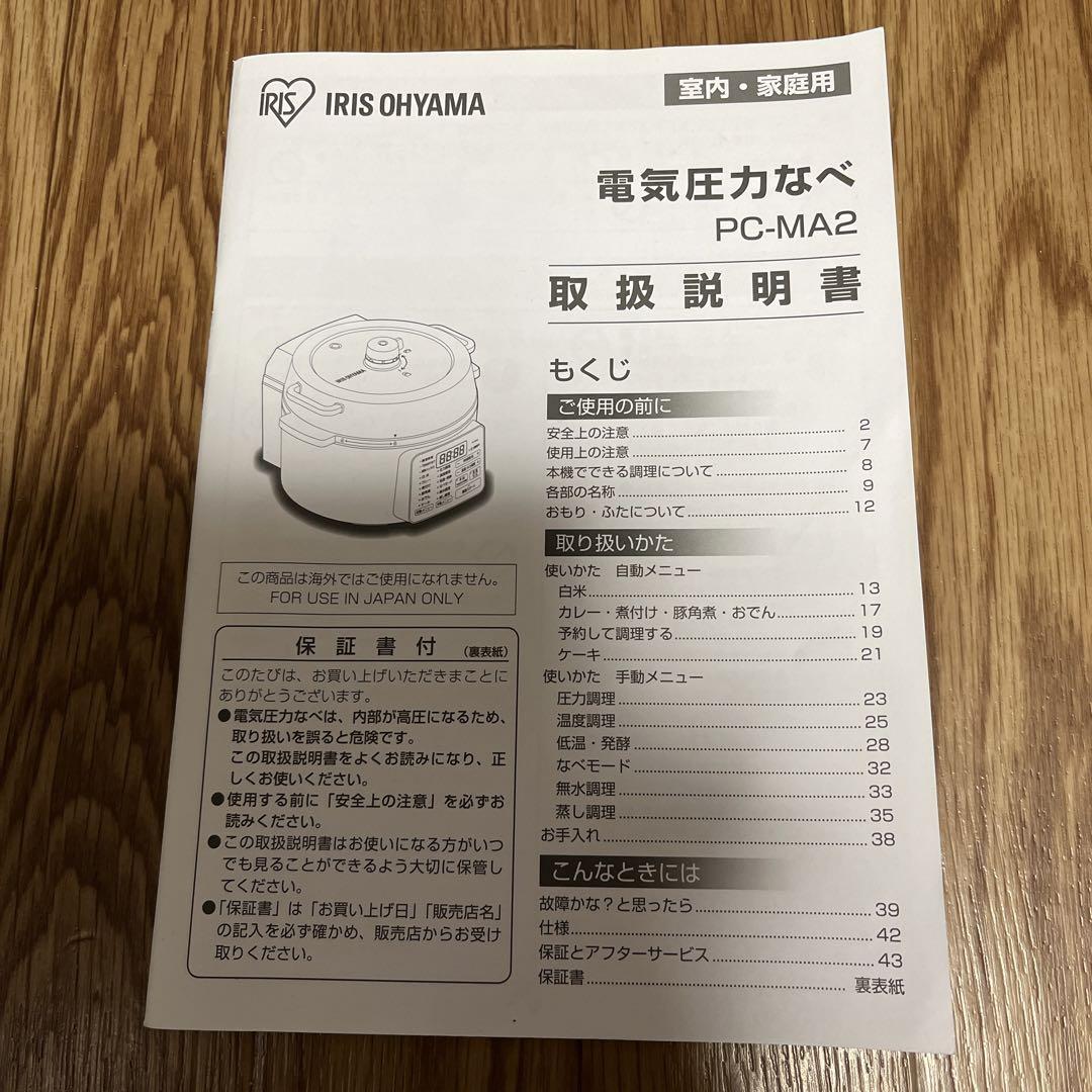 アイリスオーヤマ電気圧力鍋取扱説明書、レシピブック - メルカリ