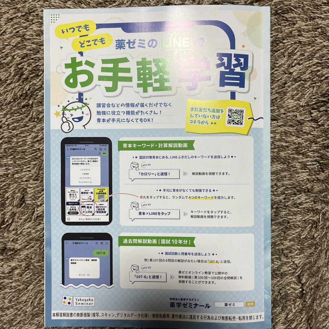 薬ゼミ　全国統一模擬試験 I 解答解説書 (第255回)