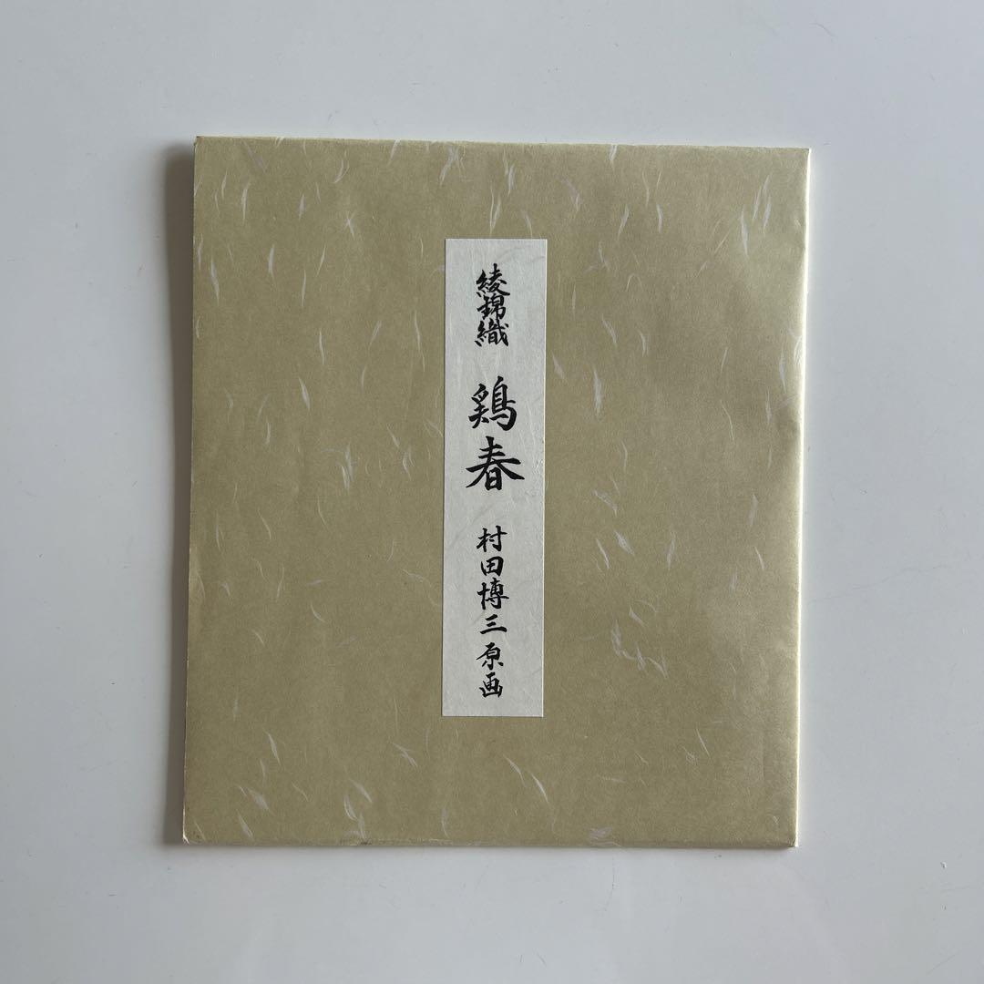刺繍作品 西陣綾錦織 綾錦織 原画色紙 17枚セット 2025年最新】綾錦織 色紙の人気アイテム - メルカリ