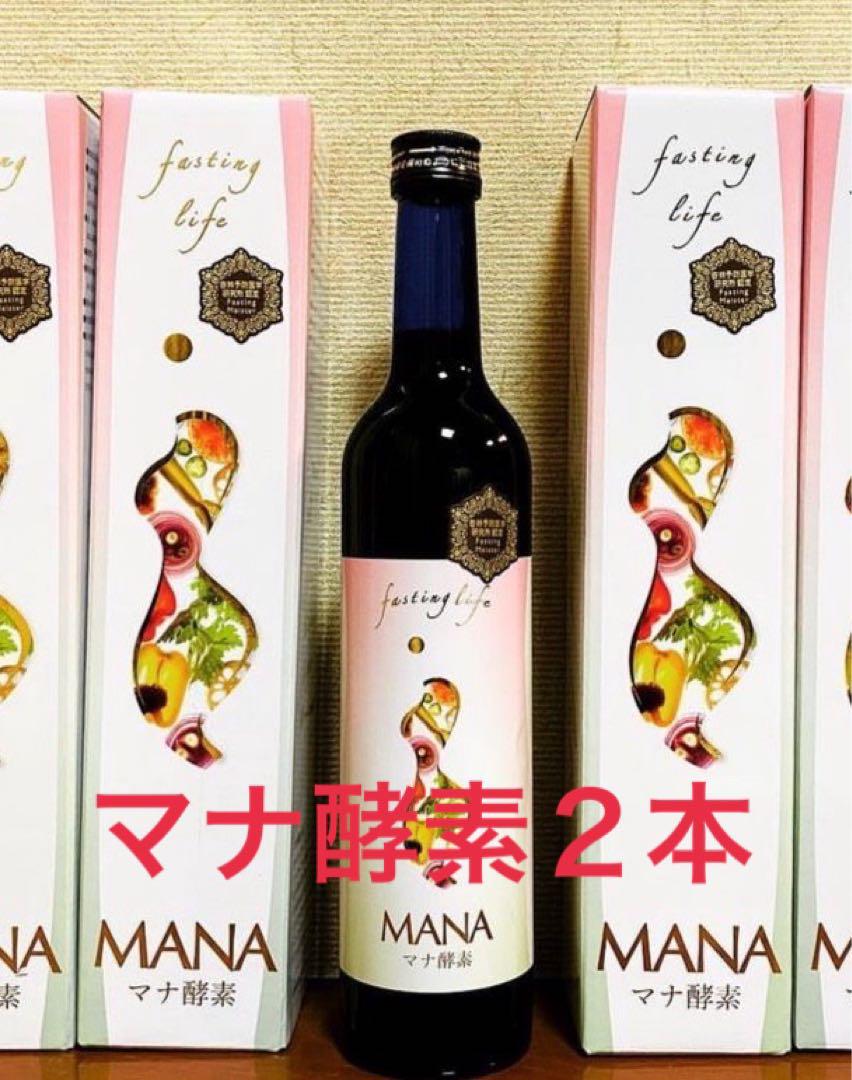 MANAマナ酵素２本　ファスティング　マナ酵素　カラ酵素