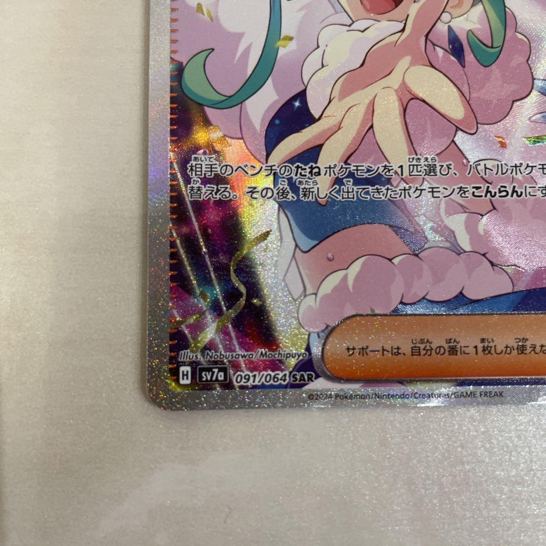 美品]ルチアのアピール SAR SV7a 楽園ドラゴーナ 091/064