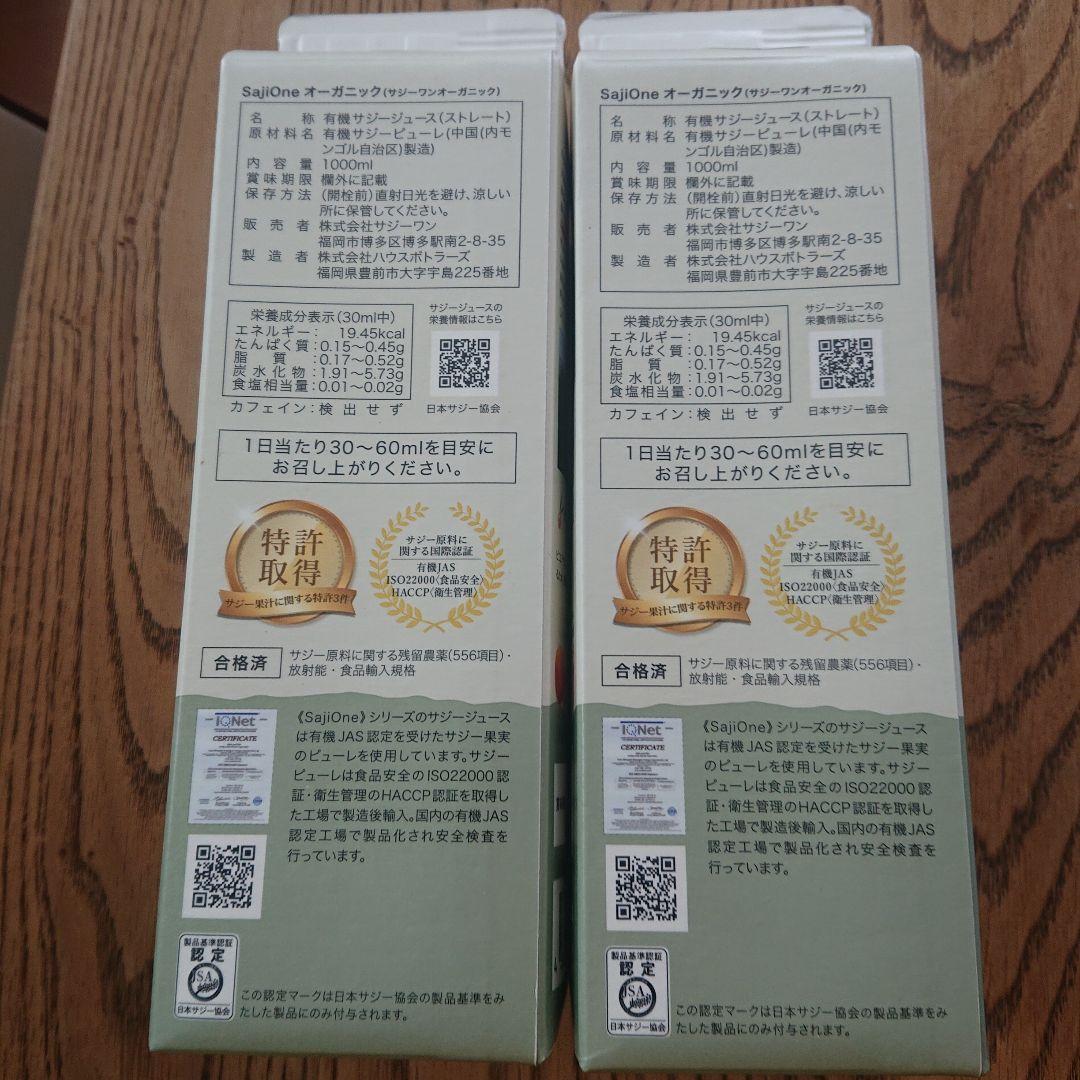 新品未開封 有機サジーワン２本1000 ml