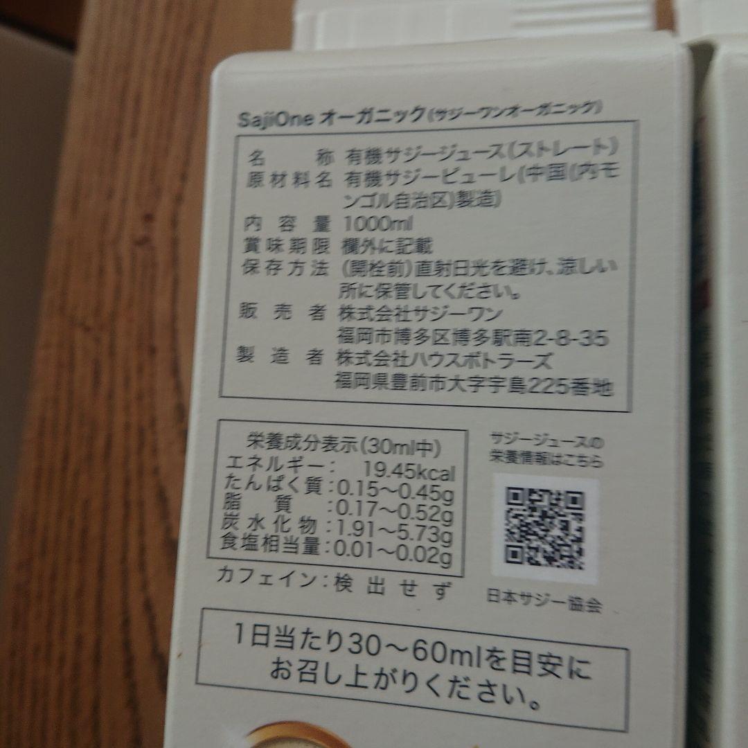 新品未開封 有機サジーワン２本1000 ml