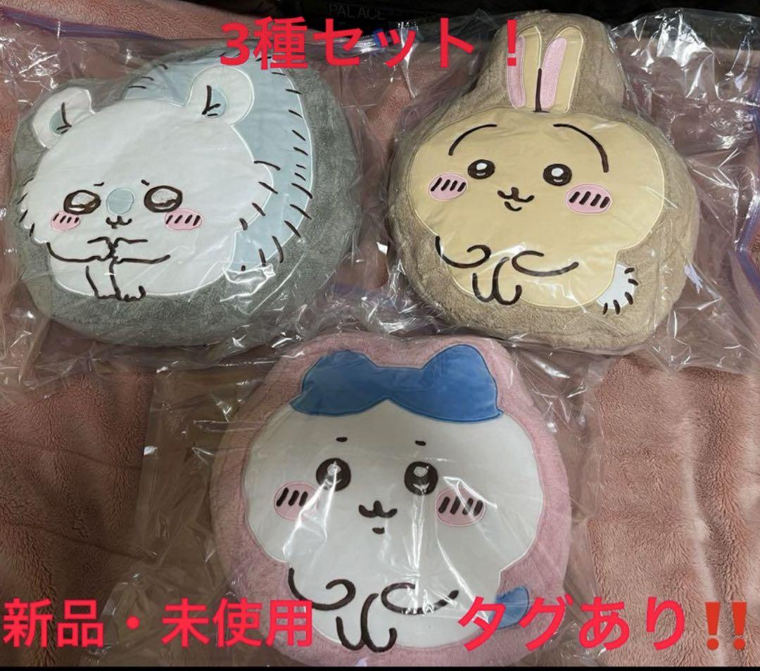 【値下げ中】ちいかわダイカットクッション3点セット！