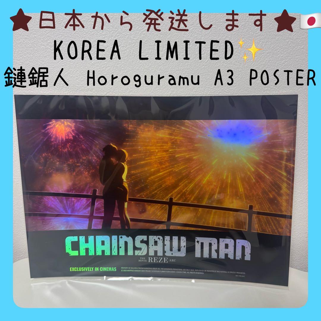 韓国 チェンソーマン 7週目映画特典 ホログラムA3ポスター 台湾 香港 レゼ