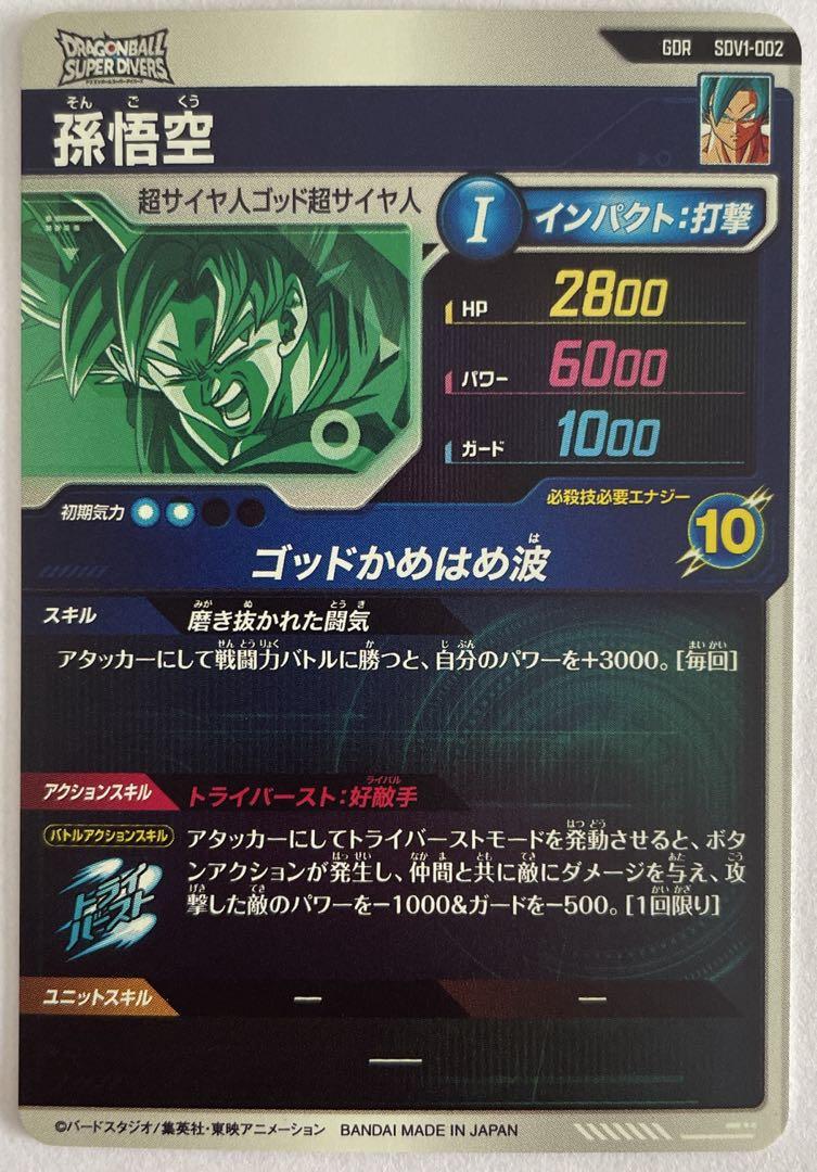 スーパードラゴンボールダイバーズ 1弾 GDR・SR・R・N コンプ