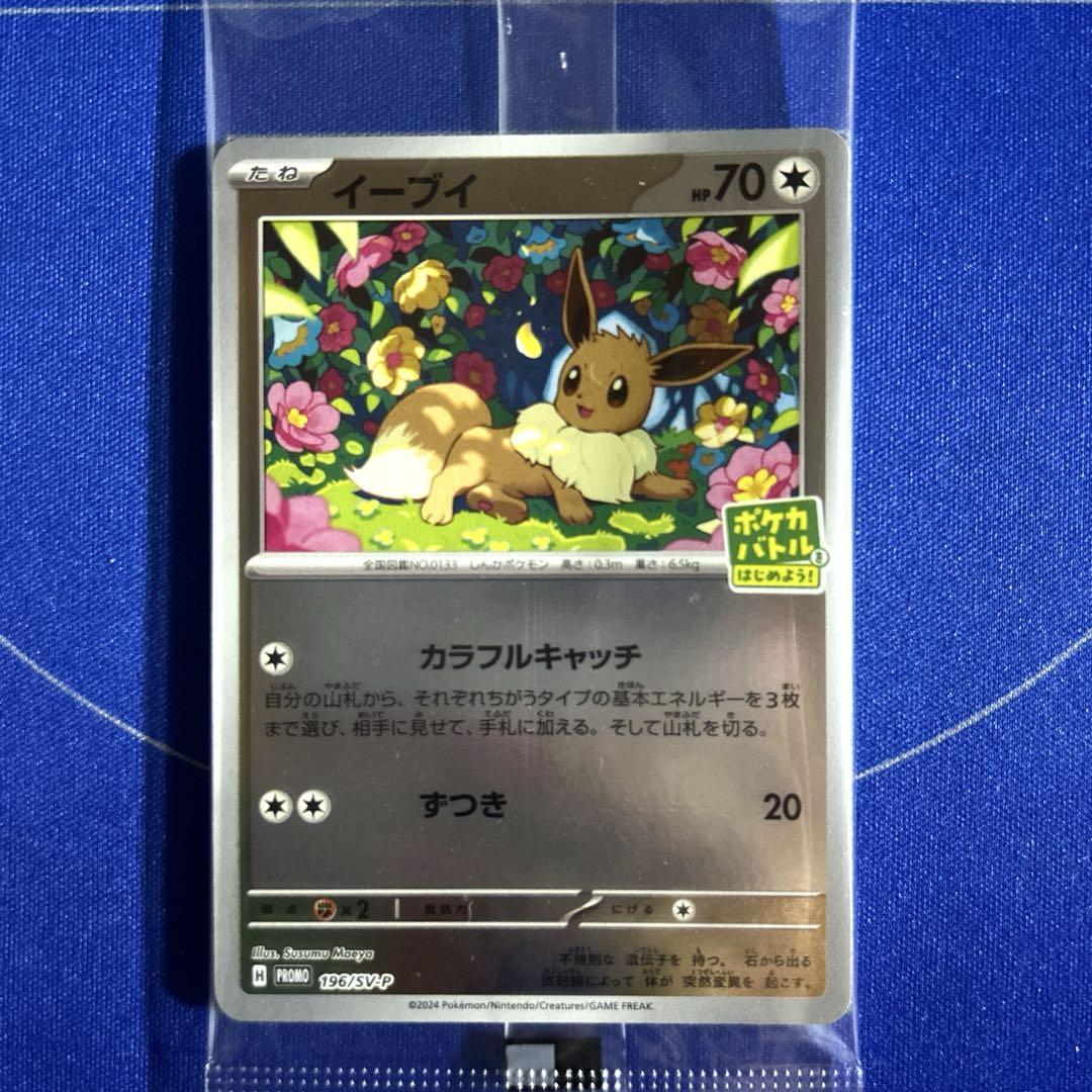 イーブイ カラフルキャッチ　プロモ　未開封　8枚 イーブイ プロモ カラフルキャッチ - メルカリ