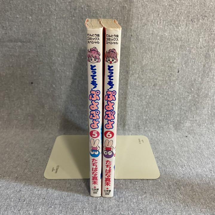 とっても! ぷよぷよ 5,6巻 2冊 セット 中古 希少 たちばな真未 とっても! ぷよぷよ 5,6巻 2冊 セット 中古 希少 たちばな真未